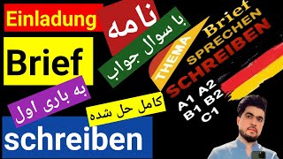 نامه نوشتن B1, B2 کامل با سوالات و جوابت تشریح تا آخر | Brief schreiben mit Fragen