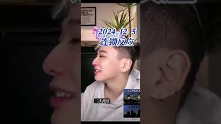 连锁反应 富江辣辣 加糖辣辣 直播录屏分享 切片