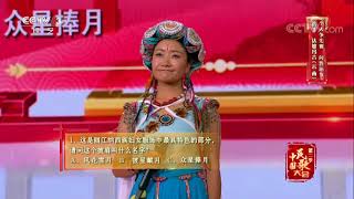 Chinese Folk Song Conference S2 20171005 | CCTV