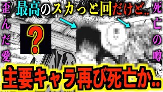 【呪術廻戦】最新151話『主要キャラ●●も死亡する..!?』鳥肌..禪院家因縁の対決がついに決着!!【ネタバレあり】