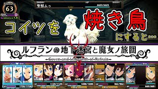 【ルフランの地下迷宮と魔女ノ旅団】ゲーム実況＃32「終わらぬ都”アマデウス”降りかかる天罰」