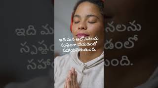 15 నిమిషాల ధ్యానం_ ఒత్తిడి తగ్గించే మంత్రం #shorts #short #youtube #youtubeshorts #viralvideo #facts