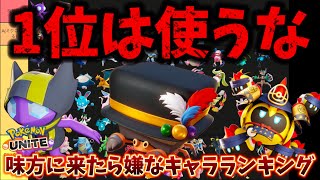 【1位は使うな】ソロランクで来たら嫌なキャラランキング！1位は使用禁止！？【ポケモンユナイト】