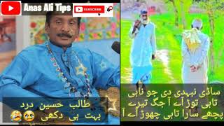 Latest Talib Hussain Dard | Sadi Nibhdi Jo Nahi Tahin Tor Aye Han | Layer Song | Official Video