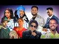 Ultimate Ethiopian Music & Amapiano Mix 2024 | DJ Lax's Nonstop Party Hits