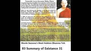 Bhante Suvanno - 083 - Summary of Existance 31 Planes 简介31层天