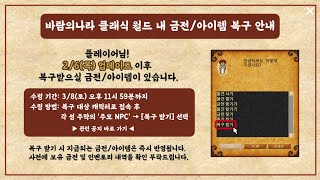 바람의나라 클래식 -6천만전 지옥 간 빚쟁이 내일 아침 일본 오픈런합니다 편하게 오세요 :)[절제클래식]