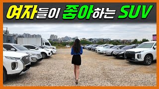 여자들이 가지고 싶은 SUV 1위? 차량을 본 와이프 반응