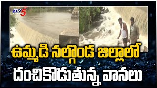 ఉమ్మడి నల్గొండ జిల్లాలో దంచికొడుతున్న వానలు Heavy Rains In Nalgonda \u0026 Suryapeta | TV5 News Digital