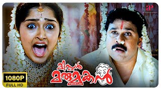 Mr. Marumakan Malayalam Movie | Why does Sanusha scream while entering the room? | Dileep