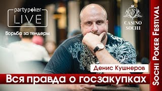 SPF Лето: Денис Кушнеров