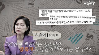 게임에 진심인 정당 개혁신당 (with 허은아, 이준석)