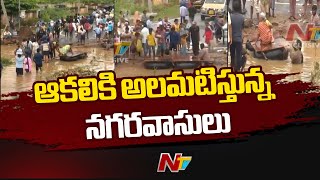 Vijayawada Floods: పట్టెడన్నం దొరక్క అలమటిస్తున్న వరద బాధితులు | Special Report | Ntv