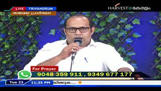 Message | Pr. BIJU JOSEPH | Harvest TV