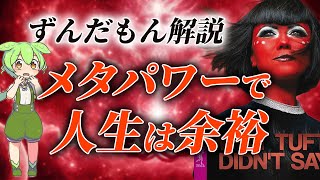 タフティ式メタパワー開発法——超意識を目覚めさせ、思い通りの人生を手に入れる