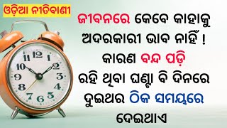 odia qoutes | odia nitibani | odia quotes about life | odia quotes on education