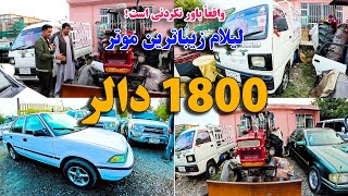 لیلام موترها ! / 1800 دالر / 2000 دالر و 2400 دالر بهترین موترها را خریداری نمائید | @abf