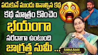 Ramaa Raavi  Deyyam Katha || Funny and Entertainment Bedtime Story || Raama Raavi Stories || SumanTv