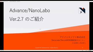 【セミナー動画】NanoLabo/NeuralMD 新機能紹介セミナー　2023年4月20日（木）開催