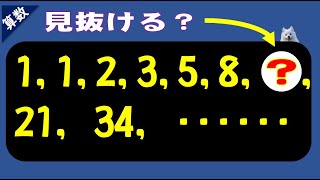 【中学受験算数】はじめてのフィボナッチ数列