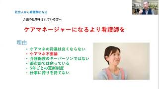 介護の仕事をされている方で、ケアマネージャーの資格を取るか看護師になるかで迷っている方、参考にしてください。