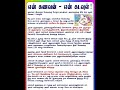 தன் மனைவியின் எண்ணங்களை புரிந்து நடக்கும் ஒரு நல்ல கணவன் சிறுகதை படித்ததில் பிடித்தது story