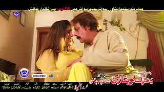 Jahangir Khan, Laiba Khan   DA MARG LOBGHARI Song   Sharab Rakawa Da Za Da Khlasa   Pashto Song 2022