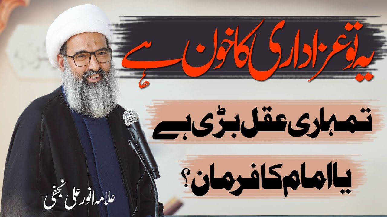 Hum Kisi Ko Kafir Nahi Kehty |Azadari Mai B Wilayat Shart Ha | Allama ...