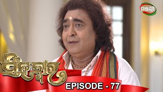 Singhadwara | Episode - 077 | 29th January 2021 | ManjariTV | Odisha