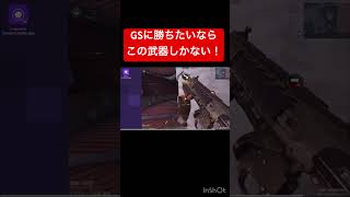 GSさん僕も入れてください！ #ゲーム実況 #codモバイル #codmobile #warzone #配信切り抜き