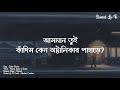 Jadur Shohor [Lo-Fi] | Chirkutt | আসমান তুই কাঁদিস কেন | Mindless Creation | Lyrical |