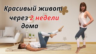 10-минутная тренировка для пресса в период менопаузы| Get your ABS for 10 min during menopause