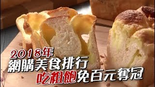 網購年度美食排行　這款吃粗飽免百元奪冠 | 台灣蘋果日報