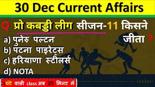 30 December Current Affairs 2024 Daily Current Affairs Current Affair Today Current Affairs 2024 CA