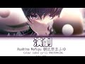 【FULL VER.】演劇(Theatre)~Asahina Mafuyu~朝比奈まふゆ Alt vocal full ver.|Lyrics KAN/ROM/ENG|