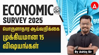 Economic Survey 2025 Tamil | Economic Survey Detailed Analysis \u0026 Highlights in Tamil | By Ashiq Sir