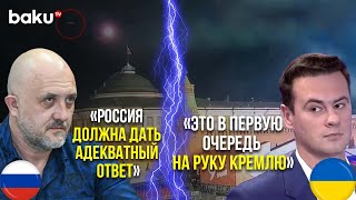 Евгений Михайлов и Максим Яли Прокомментировали Попытку Атаки на Кремль