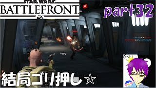 【SWBF】DH-17とフォーカスファイアのセットは！【ブラスト】【スターウォーズバトルフロント】オメぺん実況part32