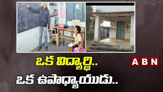 ఒక విద్యార్థి.. ఒక ఉపాధ్యాయుడు.. || ABN Telugu