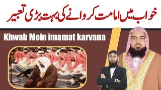 Khwab Mein imamat karvana | khwab ki Tabeer | qari m khubaib |m Awais | DWI Official Video