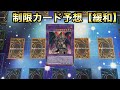 【遊戯王】2023年7月制限改訂ガチ予想‼︎まさかのカードが規制＆緩和される⁉︎まさに群雄割拠時代の突入か…