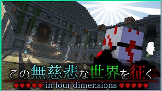 【マインクラフト】「かつての楽園が辿る未来」- この無慈悲な世界を征く Part39 -【ゆっくり実況】