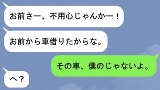 【LINE】中学時代に僕をいじめてた同級生「トンマのくせにベンツなんて生意気なんだよ！」→実はそれは別人の車で・・・【スカッと】