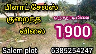 Salem kannankurichi Plot for sale | low budget Plot land sale in Salem |