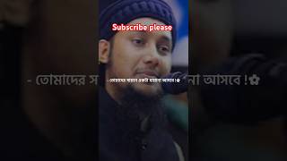 ভয়ঙ্কর জামানা আসছে যে জামানায় #shorts #short #youtubeshorts #islam #islamic #jannat #jahannam