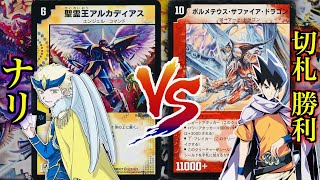 【#神回】『最後まで諦めなければ奇跡は起こるんだ！』「MCナリ」 VS 「切札勝利」【#思い出のデュエマ】