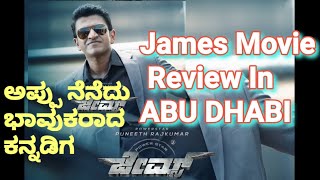 James Movie Review in Abu Dhabi | ಅಬುಧಾಬಿ ಕನ್ನಡಿಗರ ವಿಮರ್ಶೆ ಭಾವುಕರಾದ  ಕನ್ನಡಿಗ #appu #jamesreview