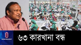 গত বছর চাকরি হারিয়েছেন ৩২ হাজার ৫৮২ পোশাক শ্রমিক || Tipu Munshi