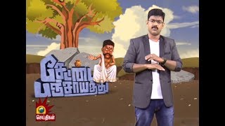 Sing for two punch songs Modi... Please! | Ivan Tantra | Ivan Thanthiran | EP4