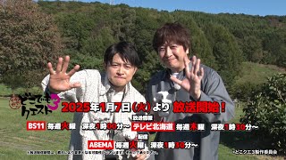 「小野下野のどこでもクエスト３」メインPV